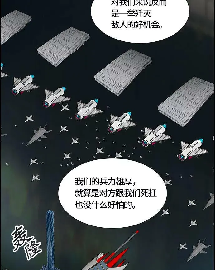 [第3季] 第53话 - 开战 第77页