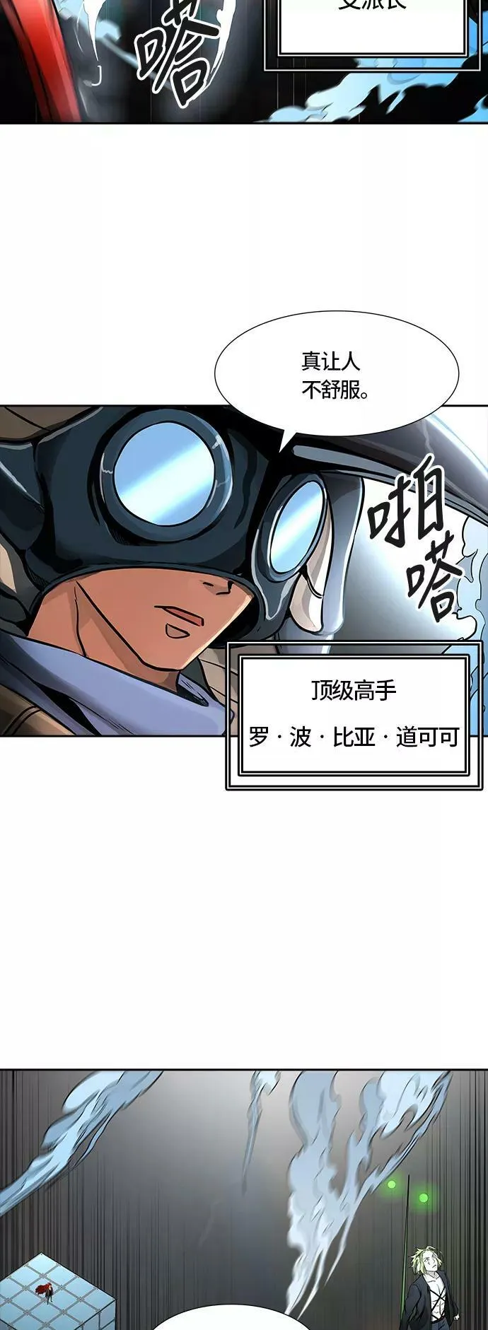[第3季] 第53话 - 开战 第83页