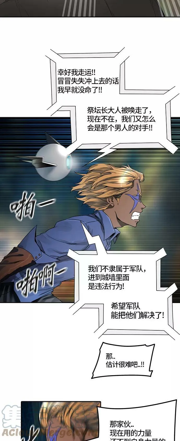 [第3季] 第54话 - 开战 第19页