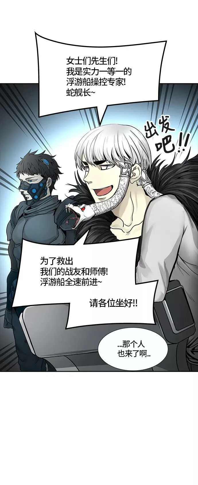 [第3季] 第54话 - 开战 第26页