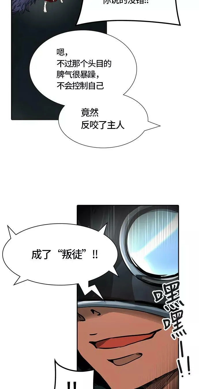 [第3季] 第54话 - 开战 第51页