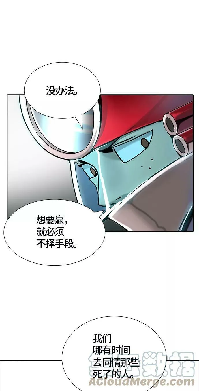 [第3季] 第54话 - 开战 第79页