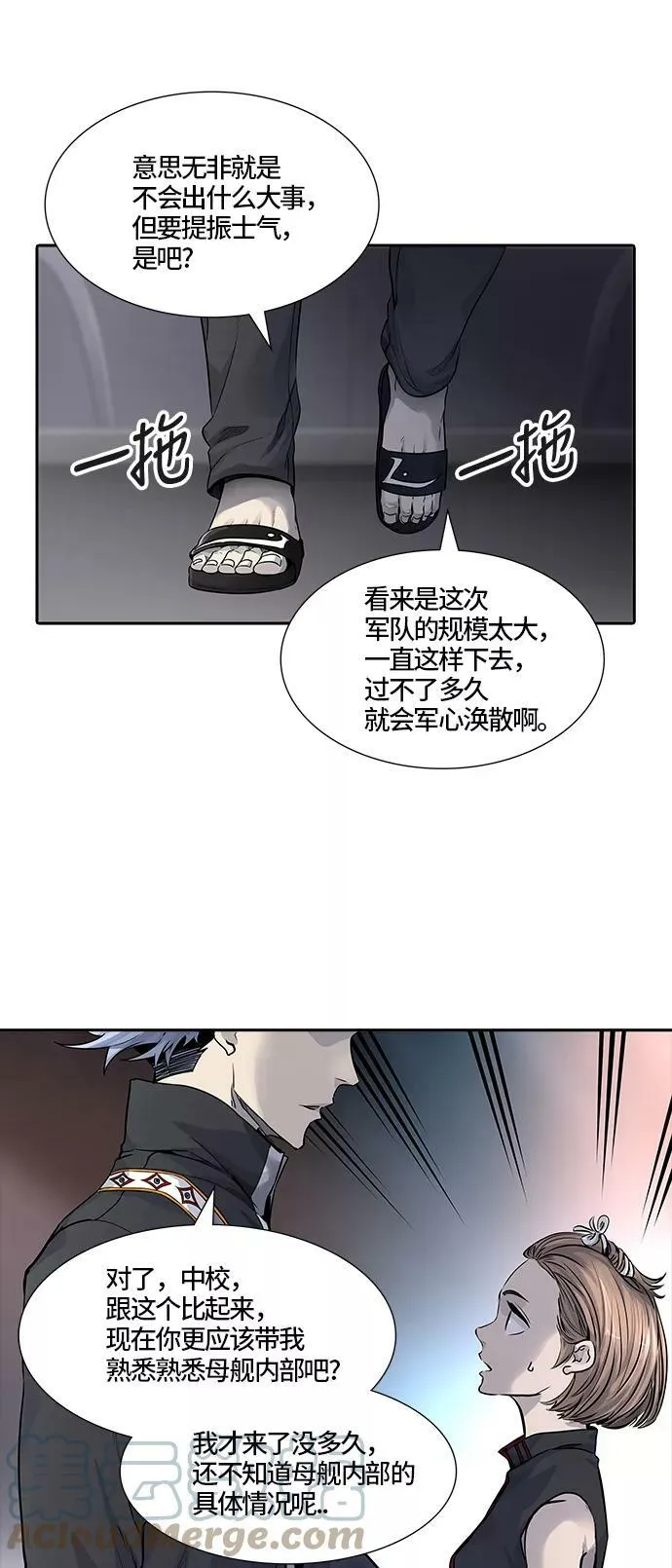 [第3季] 第52话 - 巢 第10页