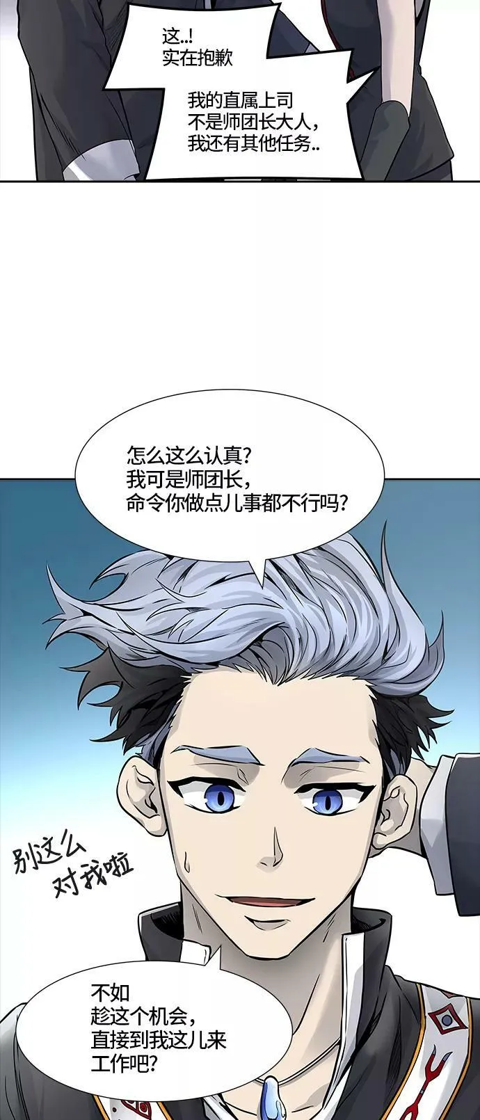 [第3季] 第52话 - 巢 第11页