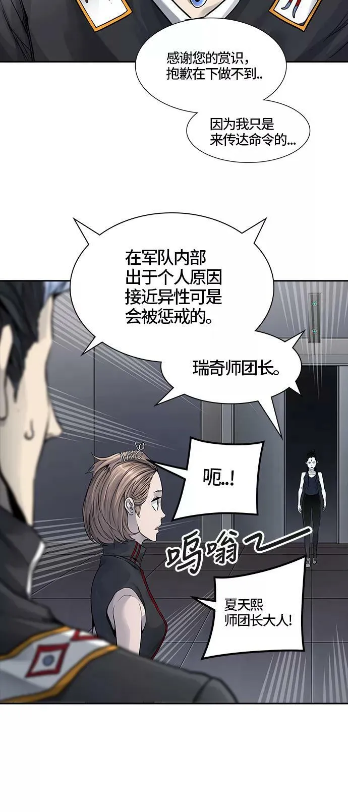 [第3季] 第52话 - 巢 第12页