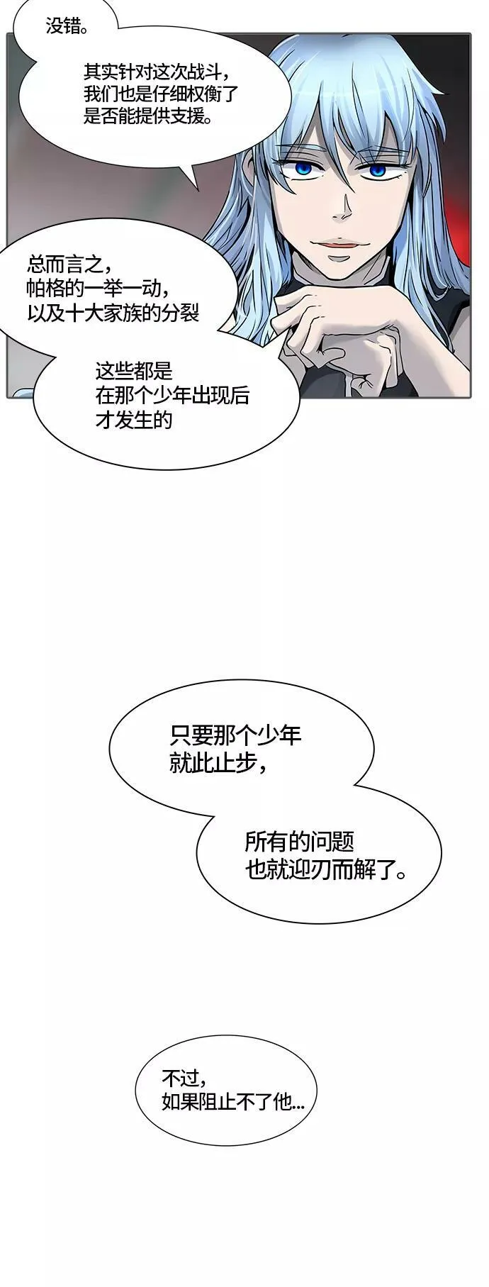 [第3季] 第52话 - 巢 第27页