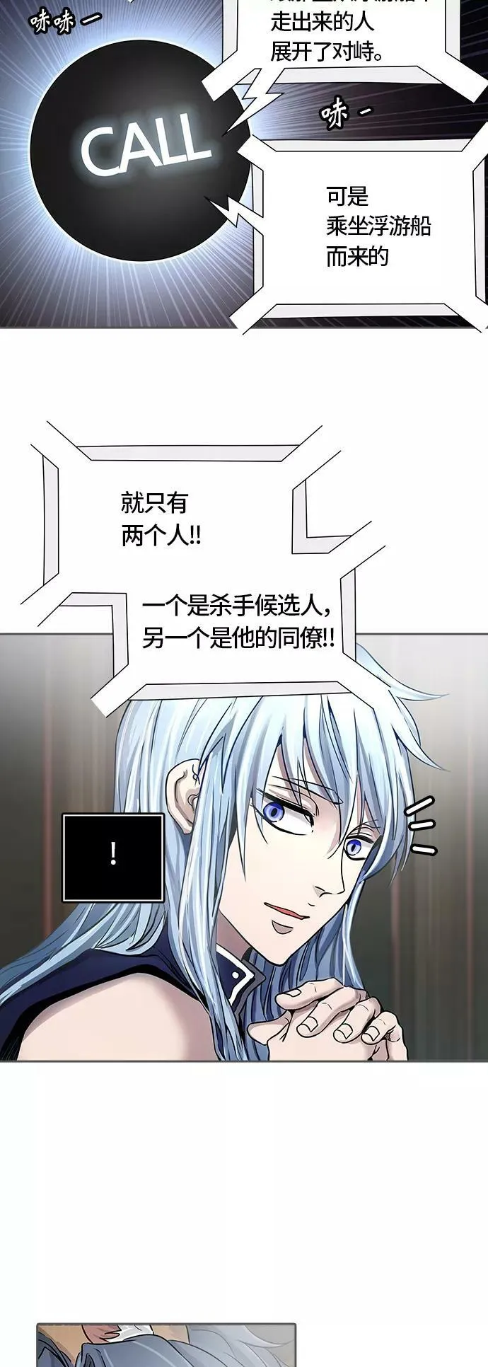 [第3季] 第52话 - 巢 第29页