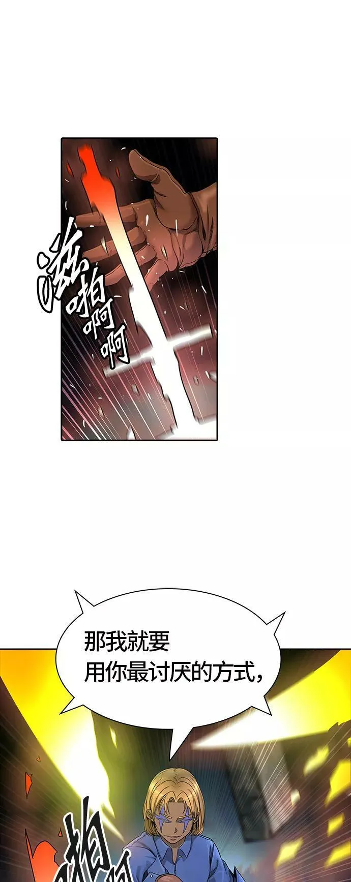 [第3季] 第52话 - 巢 第38页
