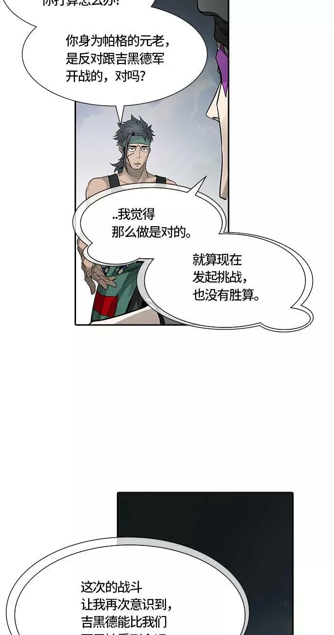 [第3季] 第51话 - 巢 第4页