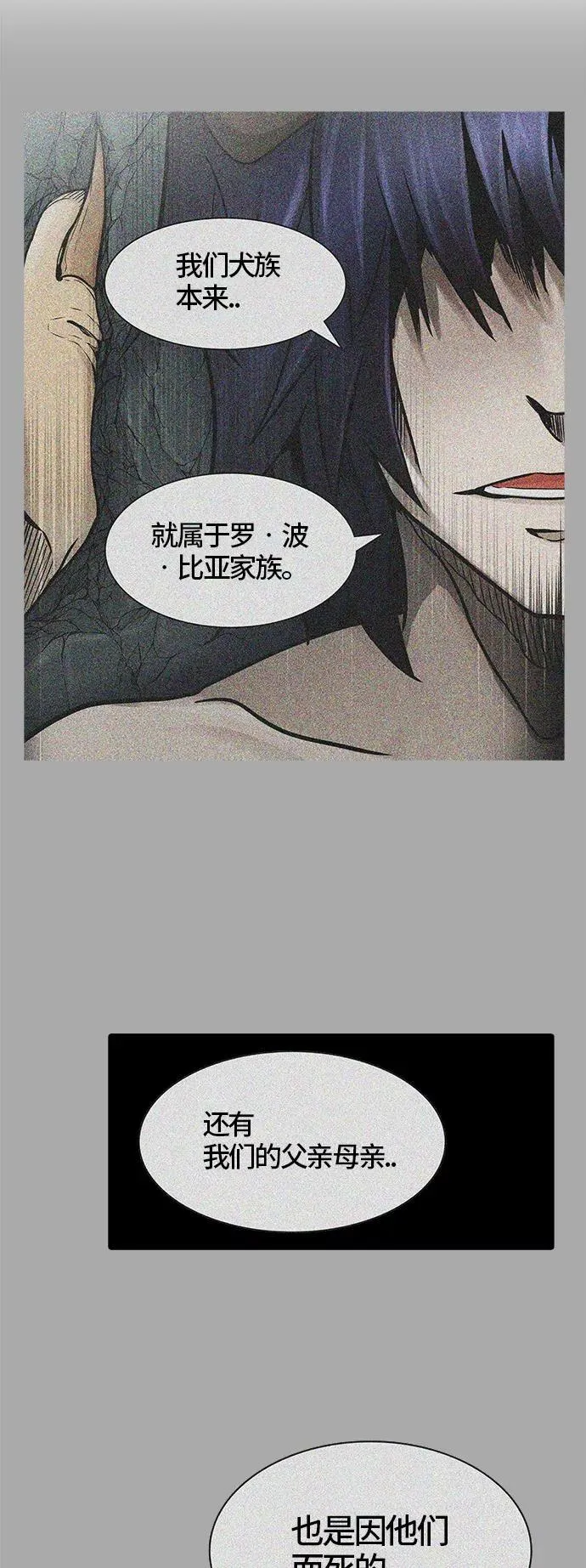 [第3季] 第51话 - 巢 第11页