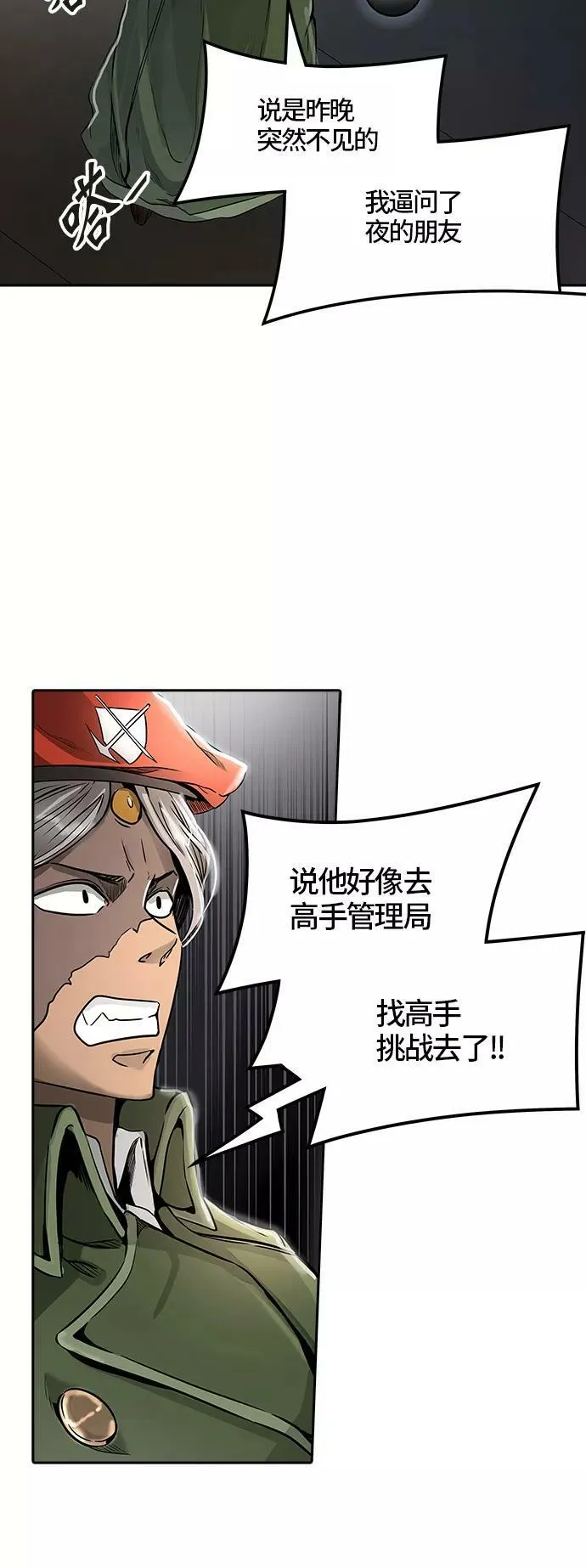 [第3季] 第51话 - 巢 第14页