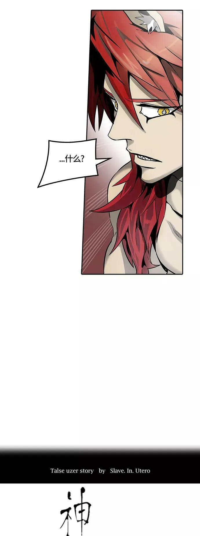 [第3季] 第51话 - 巢 第15页