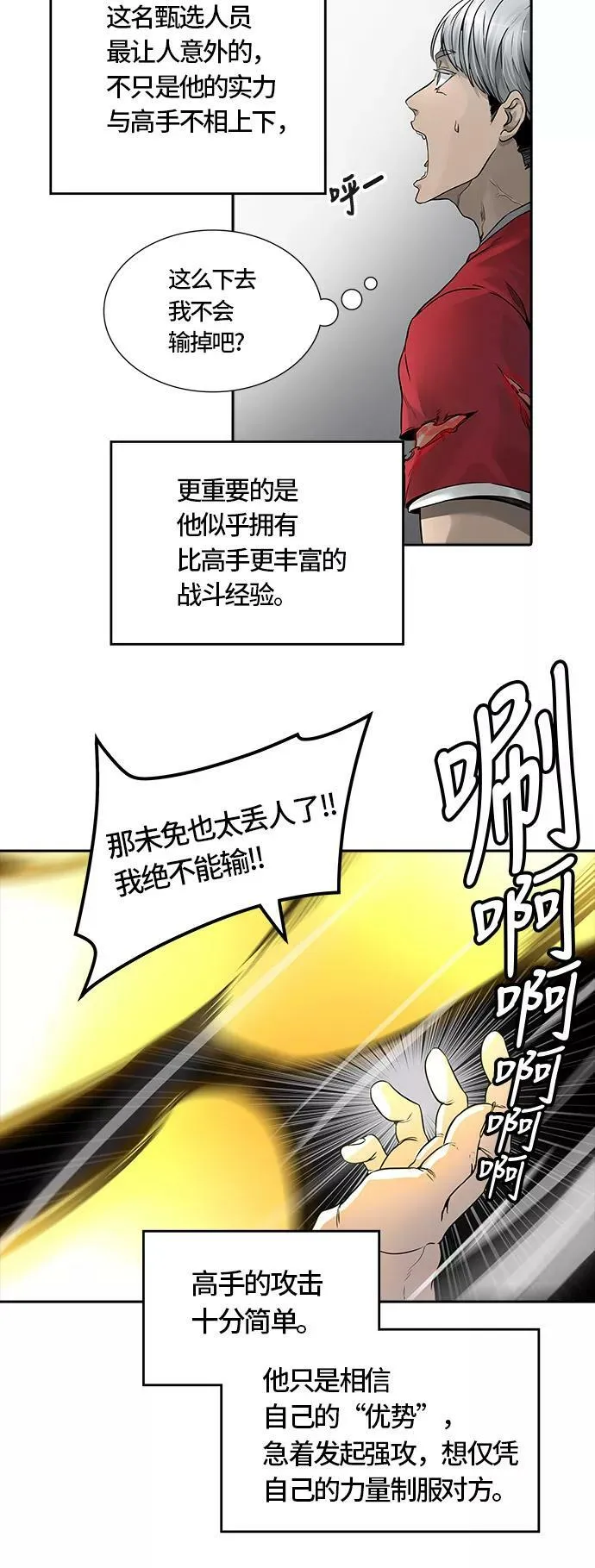 [第3季] 第51话 - 巢 第20页