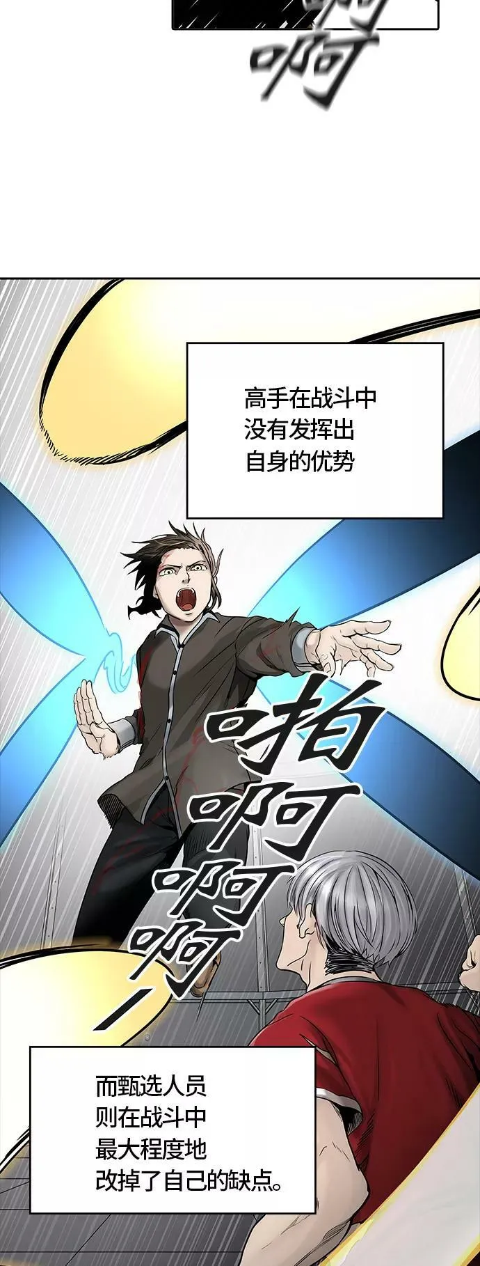 [第3季] 第51话 - 巢 第23页