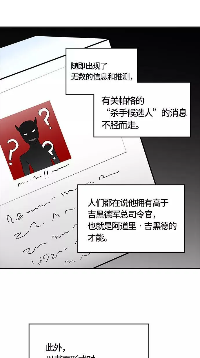 [第3季] 第51话 - 巢 第35页