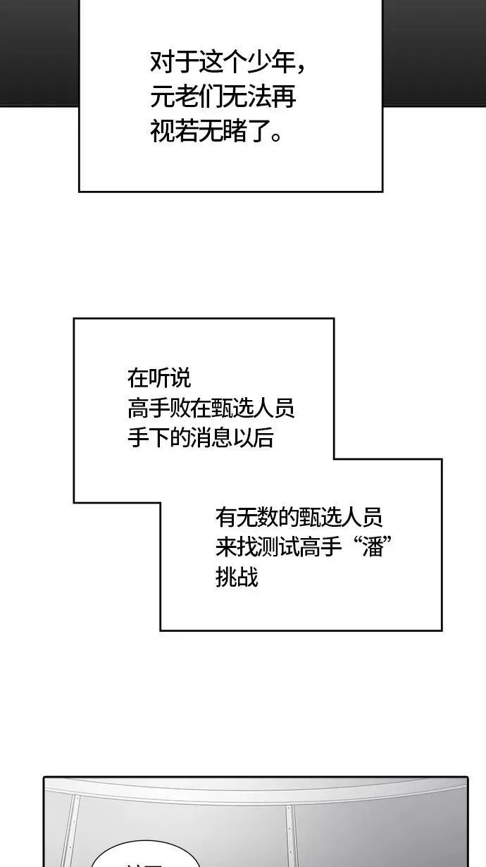 [第3季] 第51话 - 巢 第39页