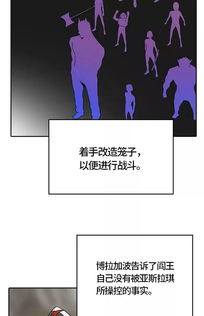 [第3季] 第51话 - 巢 第43页