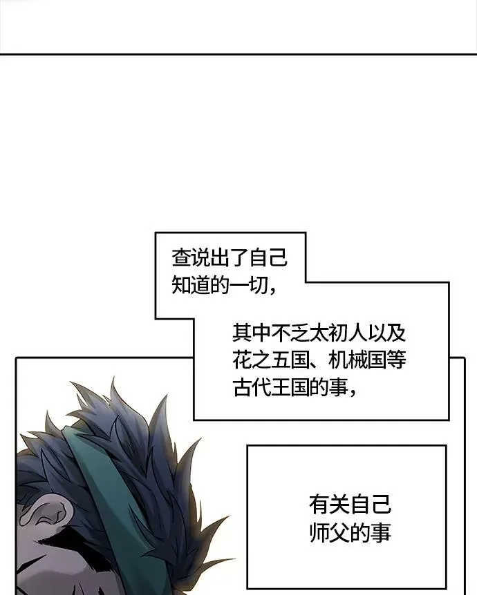 [第3季] 第51话 - 巢 第52页