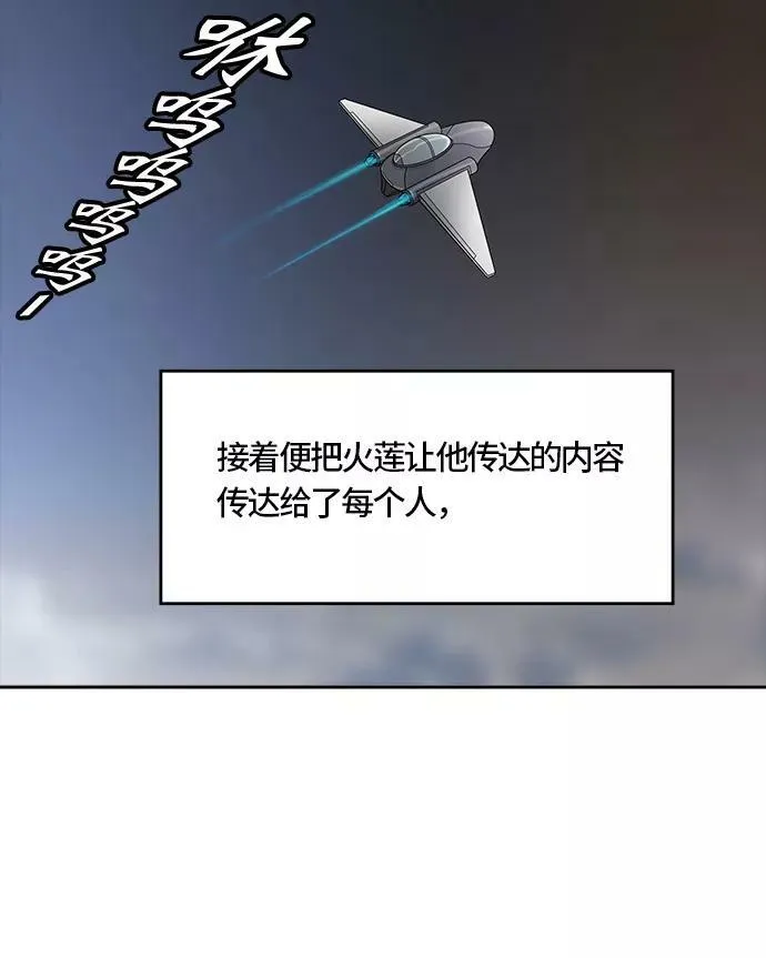 [第3季] 第51话 - 巢 第55页