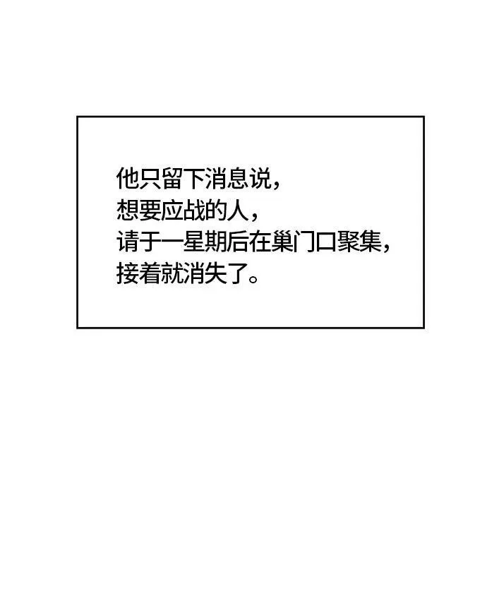 [第3季] 第51话 - 巢 第56页
