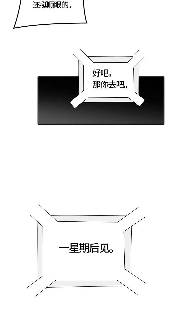[第3季] 第51话 - 巢 第64页