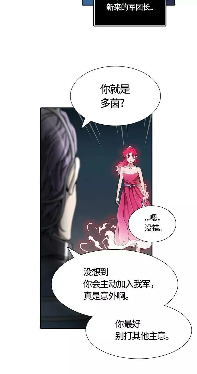 [第3季] 第51话 - 巢 第83页