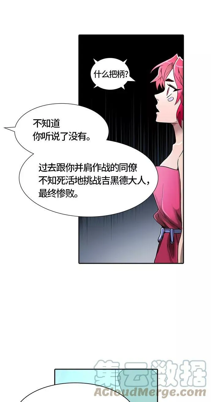 [第3季] 第51话 - 巢 第85页