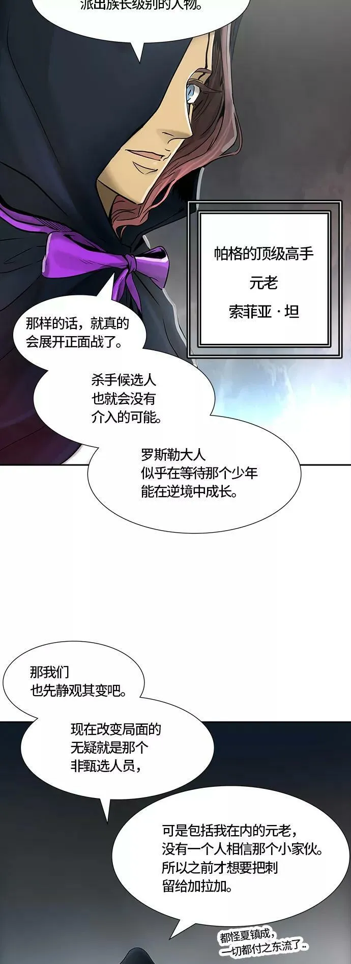 [第3季] 第50话 - 巢 第3页