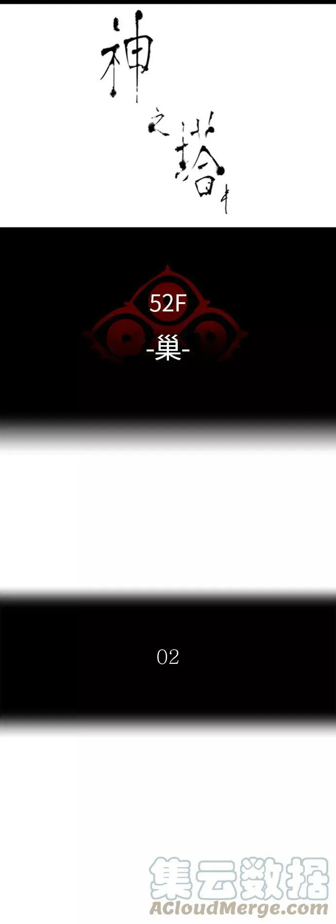 [第3季] 第50话 - 巢 第5页