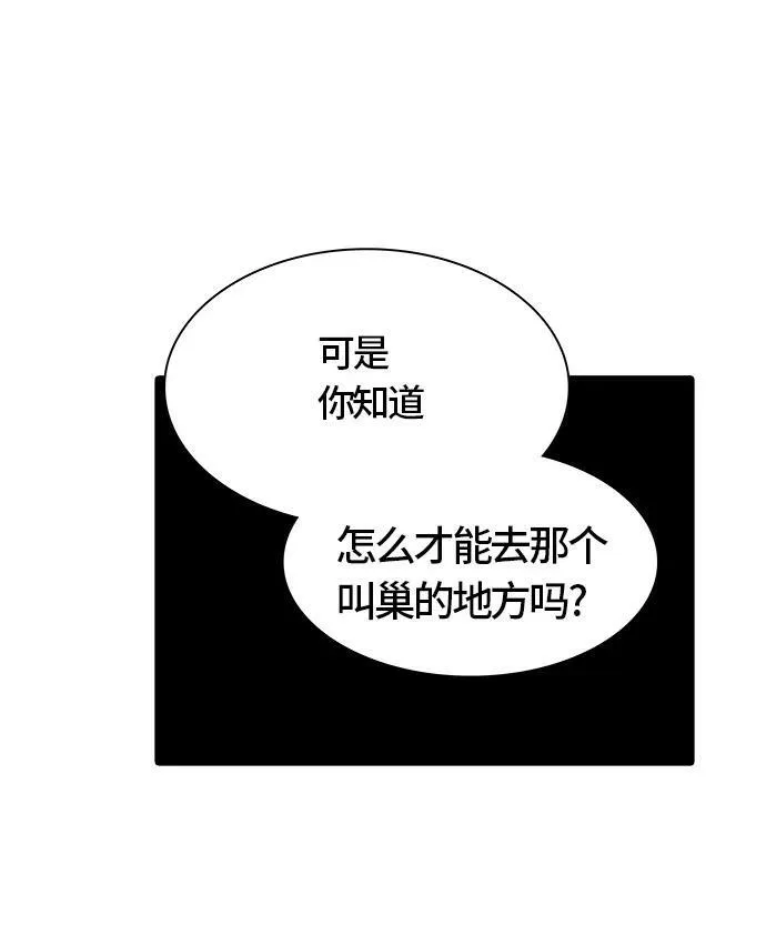 [第3季] 第50话 - 巢 第30页