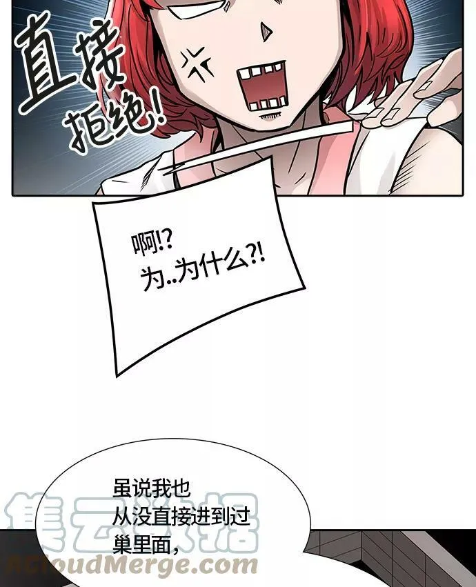 [第3季] 第50话 - 巢 第33页