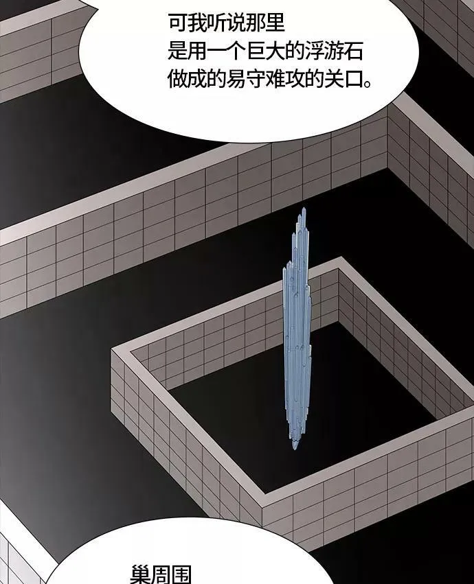 [第3季] 第50话 - 巢 第34页