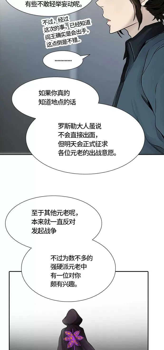 [第3季] 第50话 - 巢 第71页