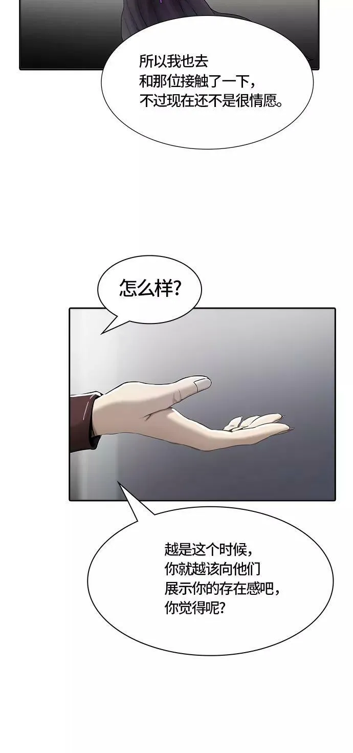 [第3季] 第50话 - 巢 第72页