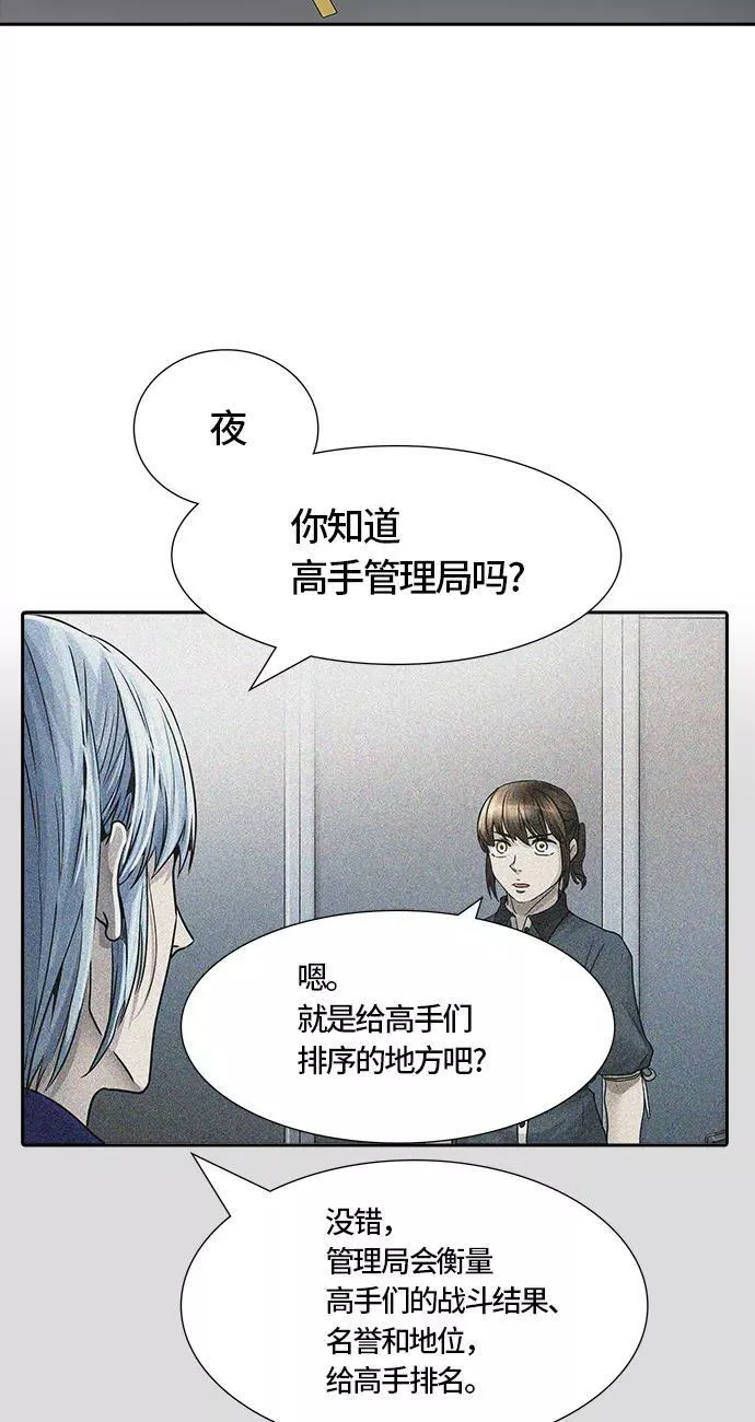 [第3季] 第50话 - 巢 第82页