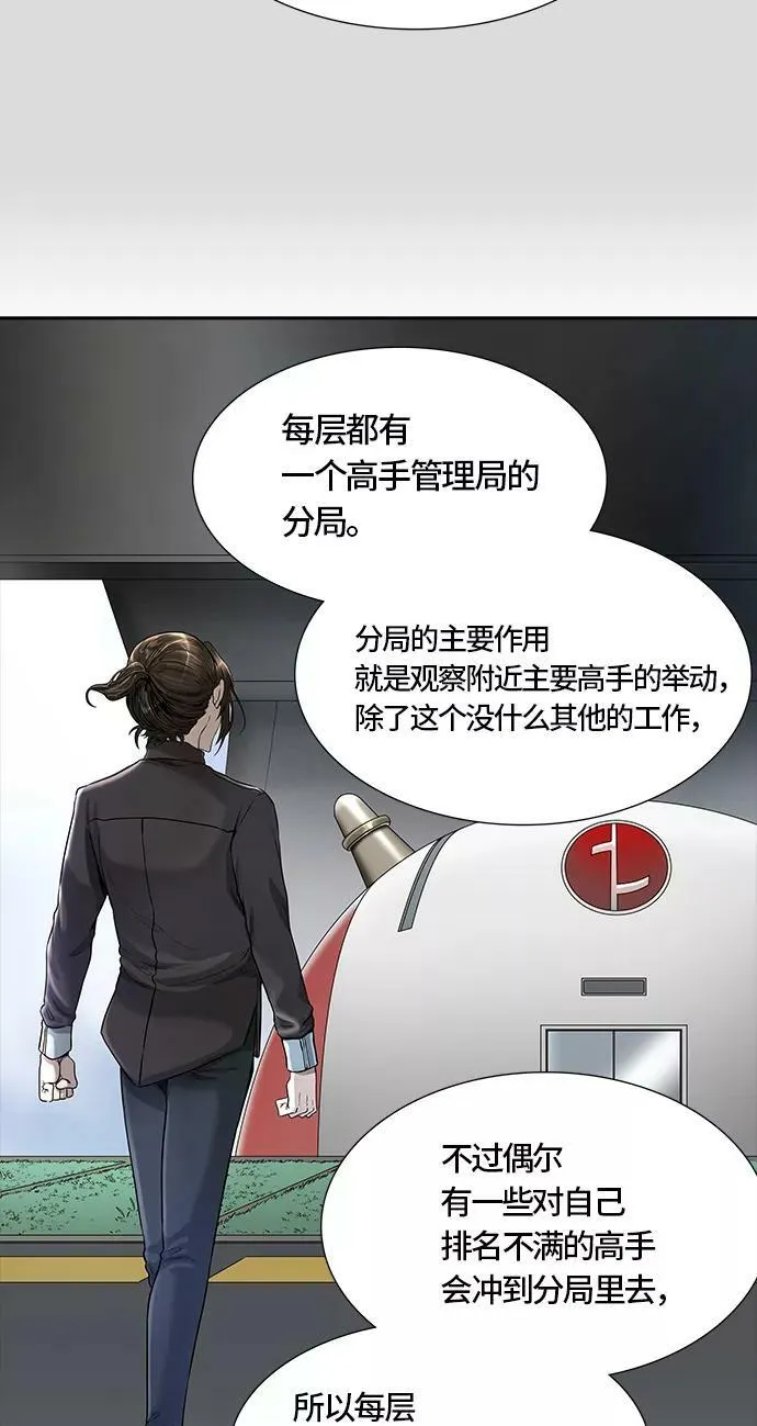[第3季] 第50话 - 巢 第83页