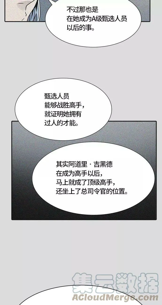 [第3季] 第50话 - 巢 第85页