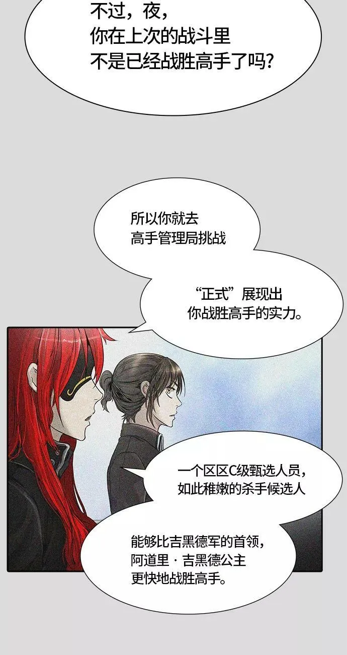 [第3季] 第50话 - 巢 第86页