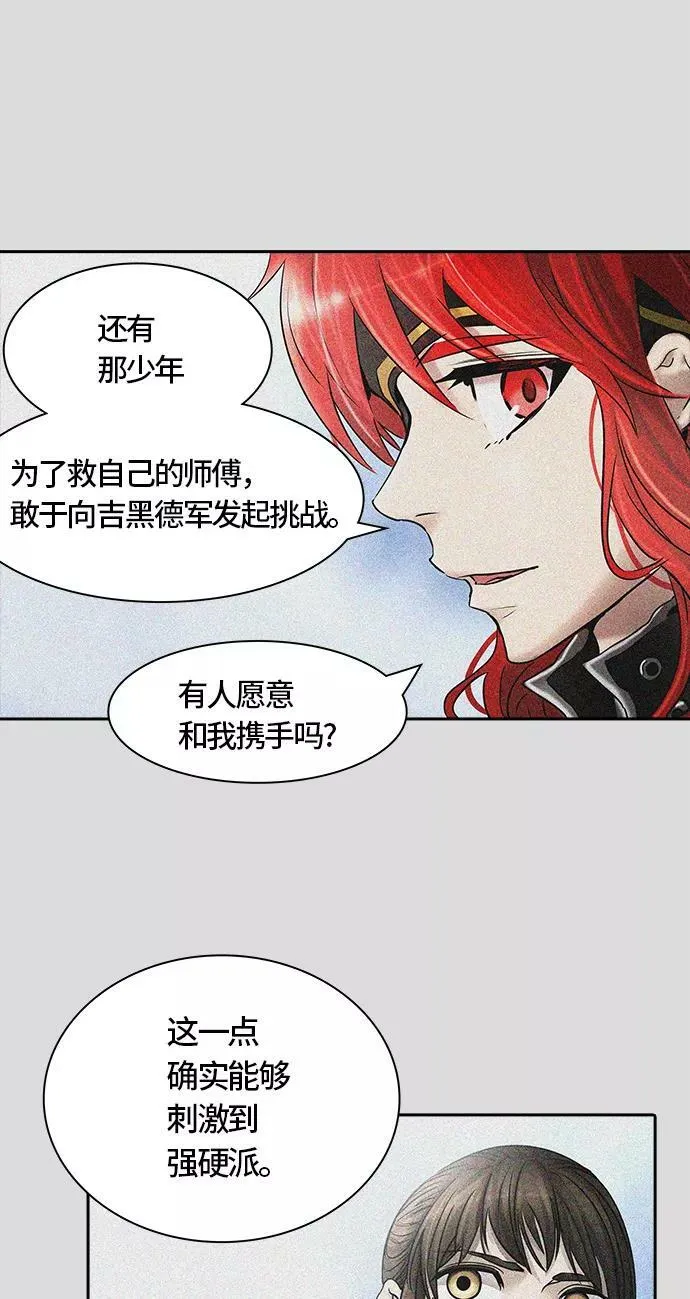 [第3季] 第50话 - 巢 第87页