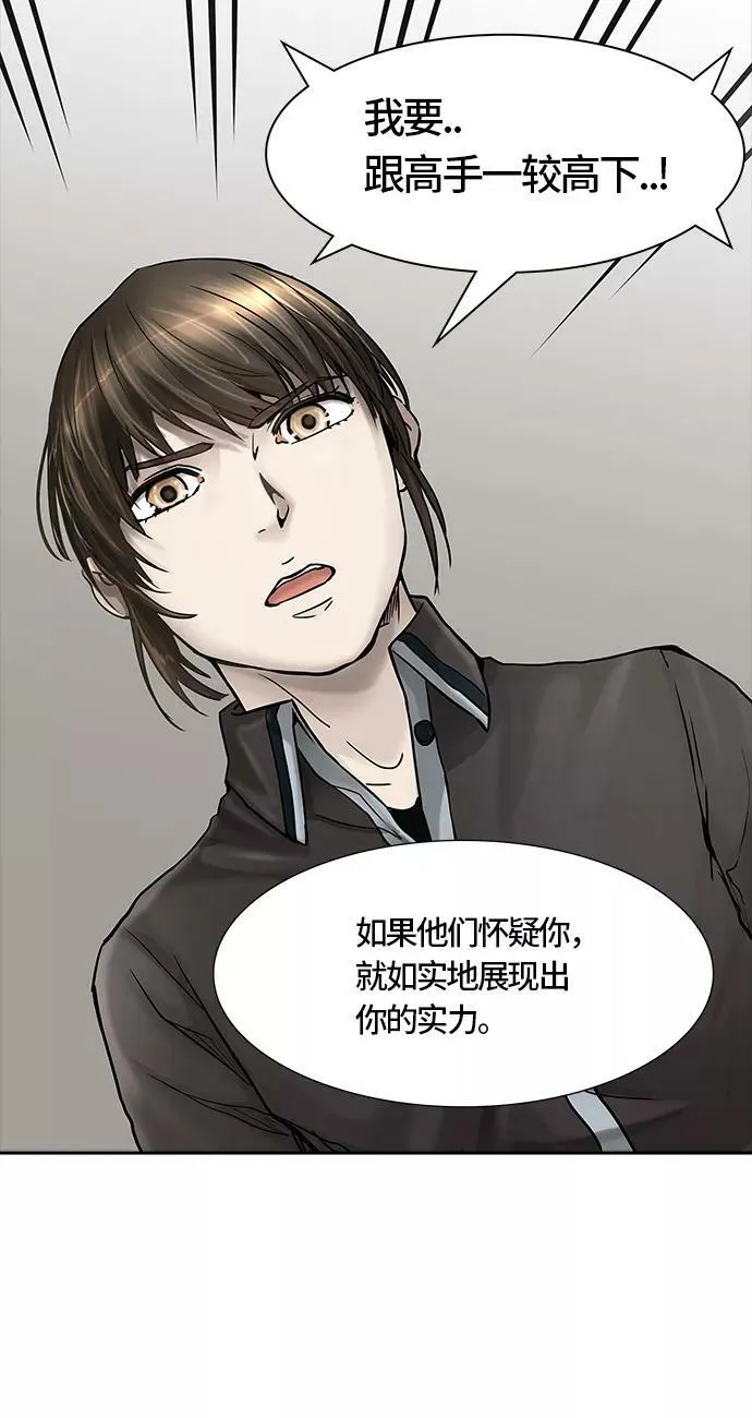[第3季] 第50话 - 巢 第90页