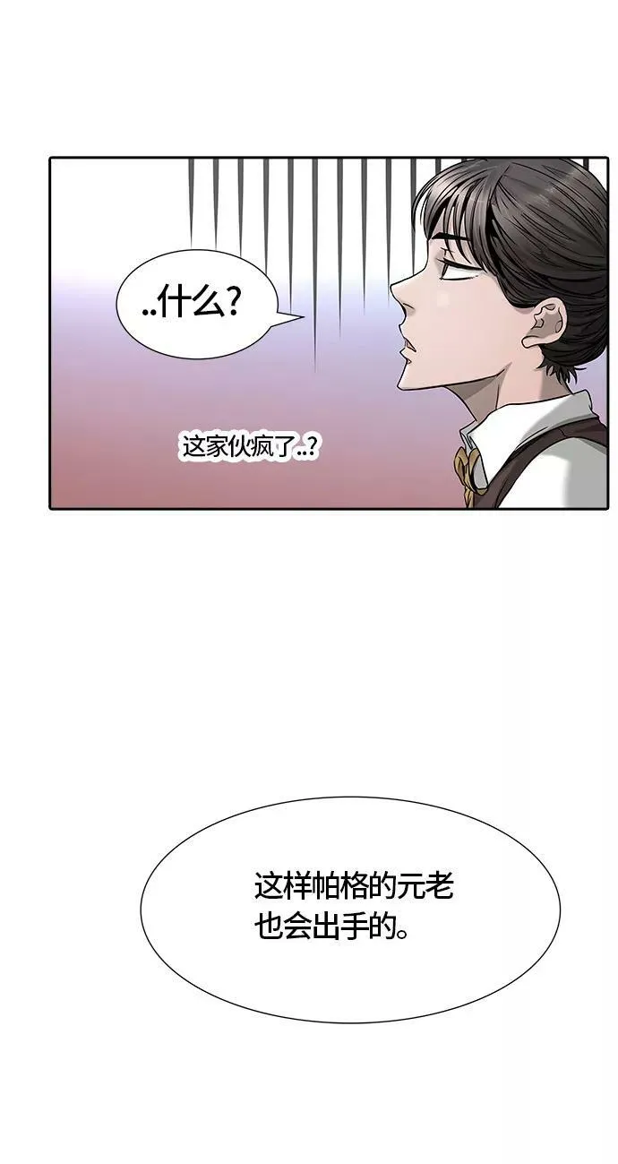[第3季] 第50话 - 巢 第91页