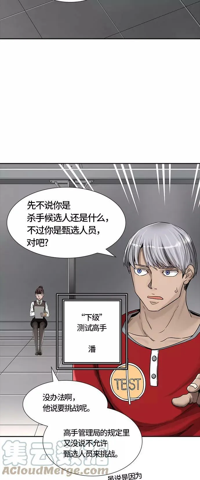 [第3季] 第50话 - 巢 第93页