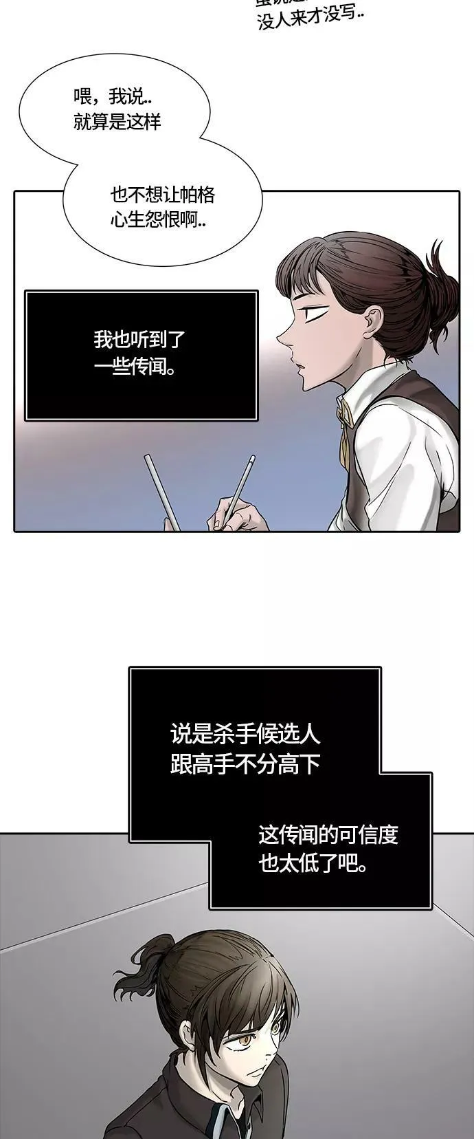 [第3季] 第50话 - 巢 第94页