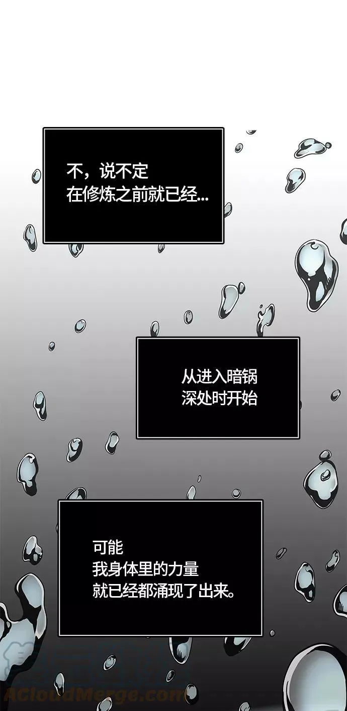 [第3季] 第50话 - 巢 第97页