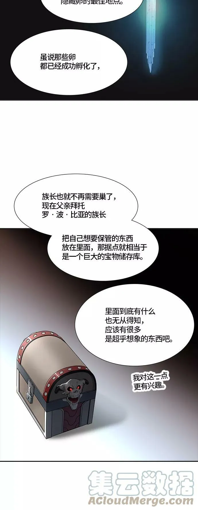 [第3季] 第49话 - 巢 第82页