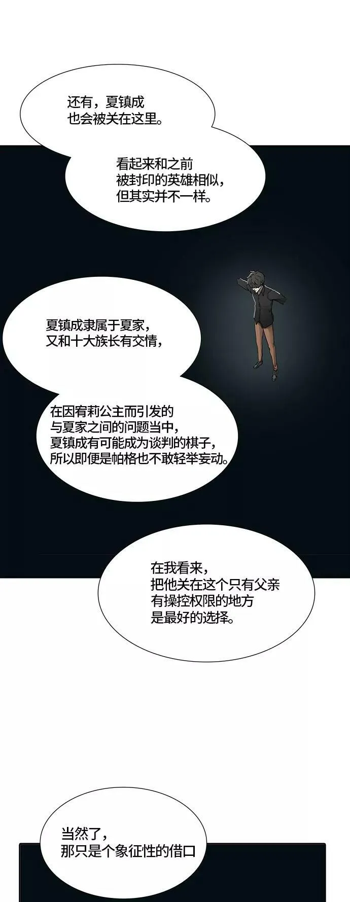 [第3季] 第49话 - 巢 第83页