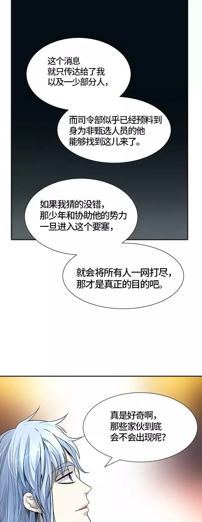 [第3季] 第49话 - 巢 第84页