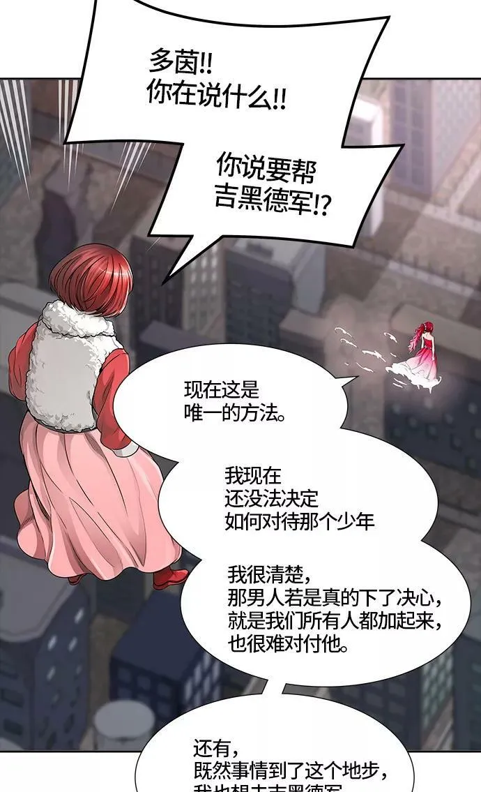 [第3季] 第48话 - 多茵 第21页