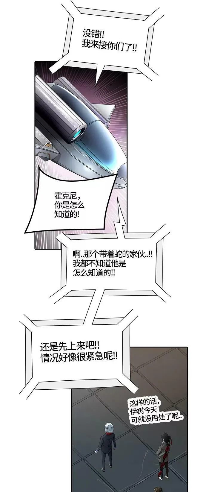 [第3季] 第48话 - 多茵 第29页