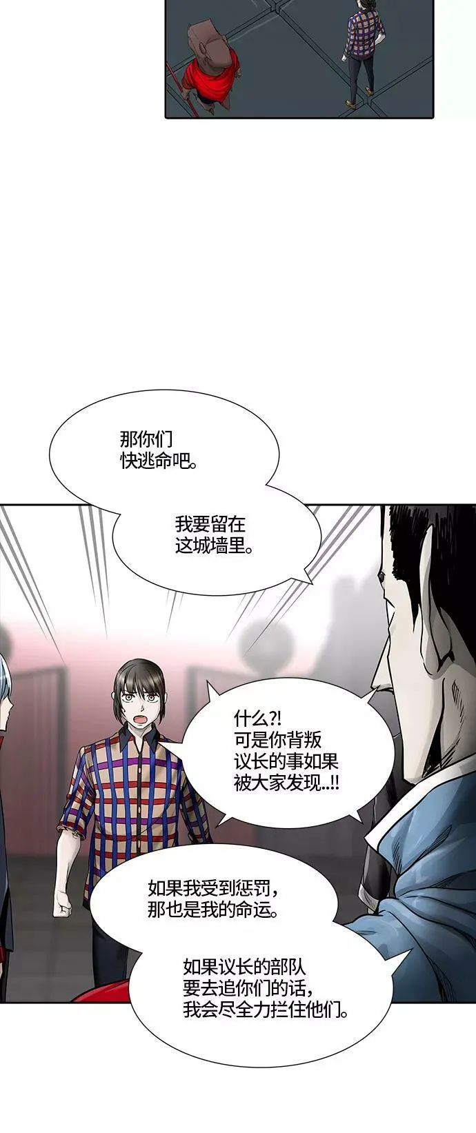 [第3季] 第48话 - 多茵 第30页